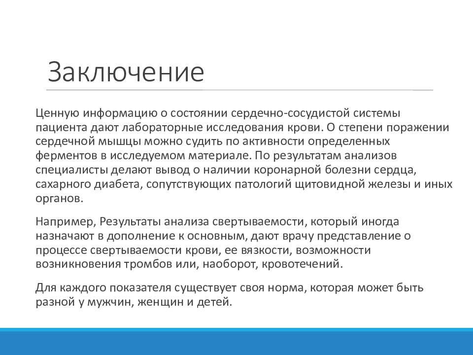 Пропедевтика сердечно сосудистой системы презентация