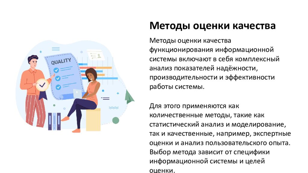 Оценка качества функционирования информационной системы. CALS-технологии
