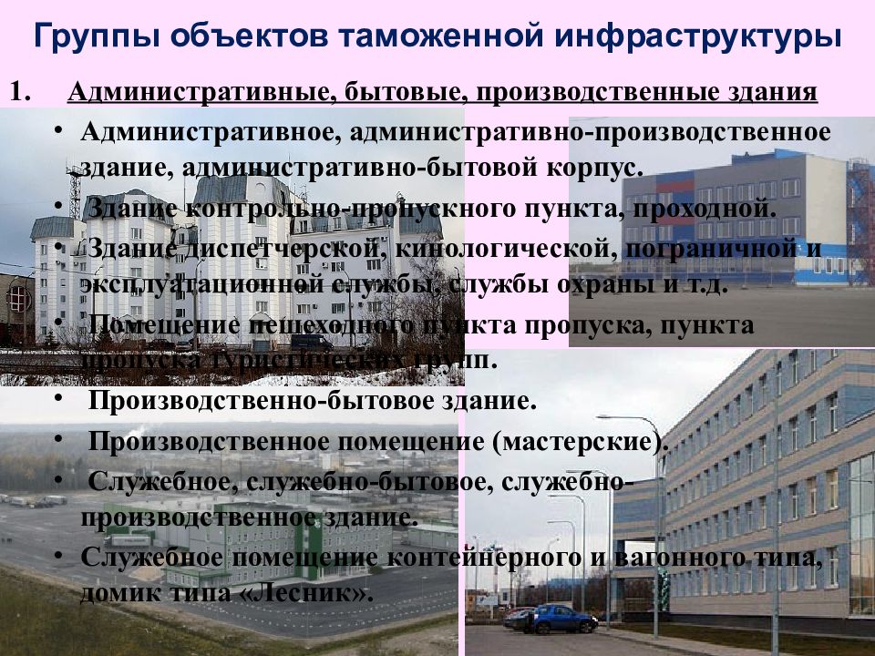 таможенная инфраструктура понятие