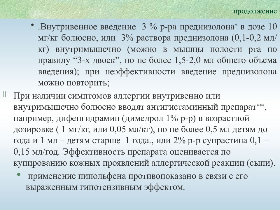 Прием преднизолона может вызвать развитие аккредитация. Внутривенное Введение преднизолона алгоритм. Преднизолон внутривенно дозировка.