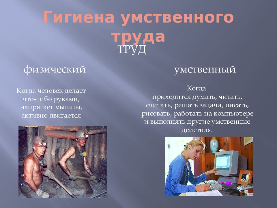 Психофизиология умственного труда презентация