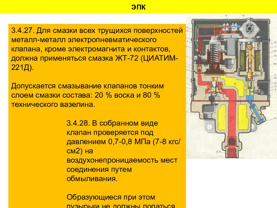 Электропневматический клапан автостопа. Клапан 150.024 для ЭПК-150. Клапан автостопа ЭПК-150и. Электропневматическим клапанам автостопа ЭПК) № 150. Электропневматический клапан автостопа ЭПК-150 предназначен для.