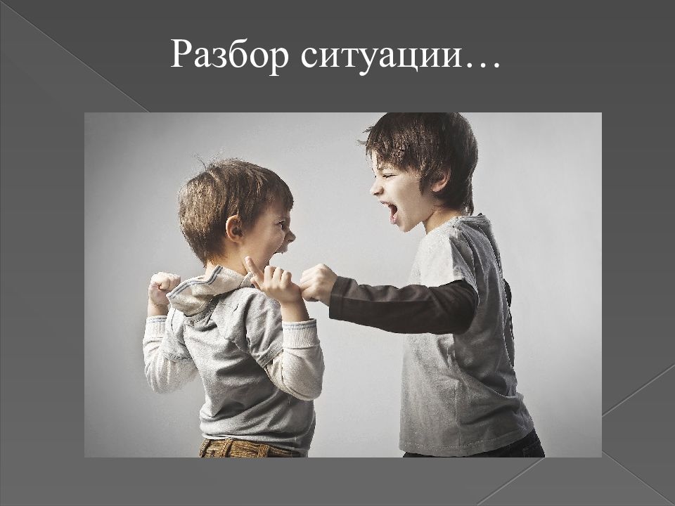 Разбор ситуации…