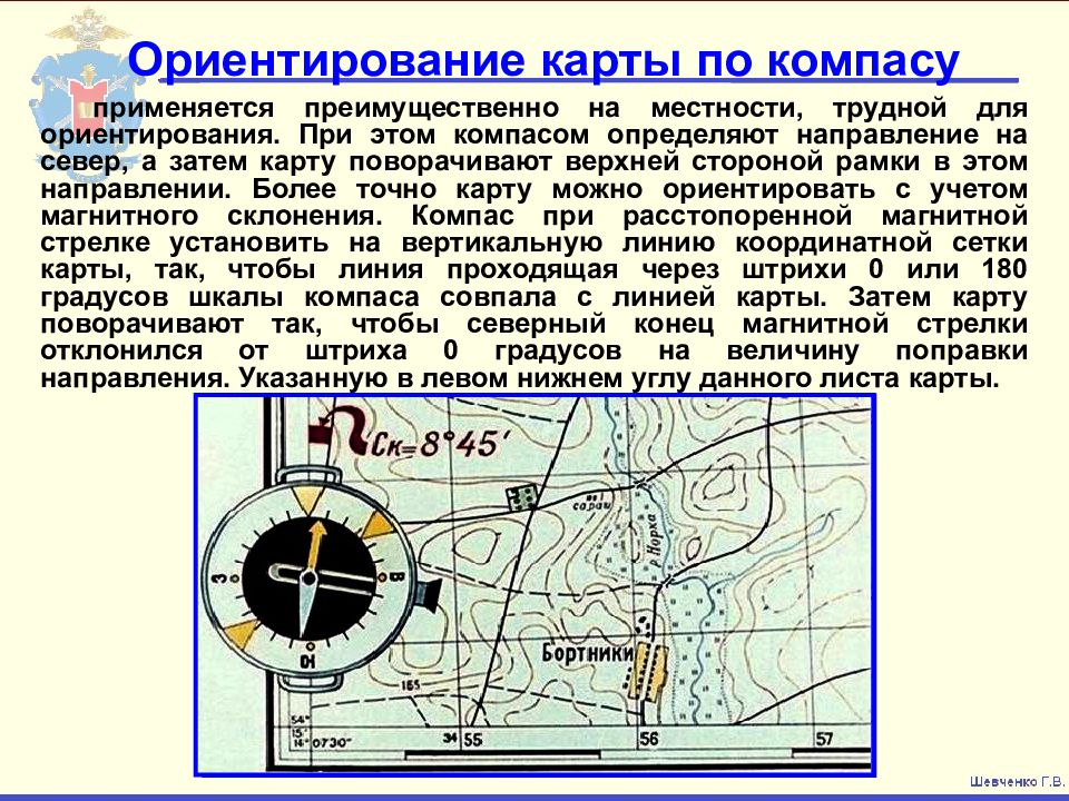 Ориентир направления. Ориентирование карты по компа. Ориентироваться на местности по карте. Ориентирование карты по компасу. Карта для ориентирования на местности.