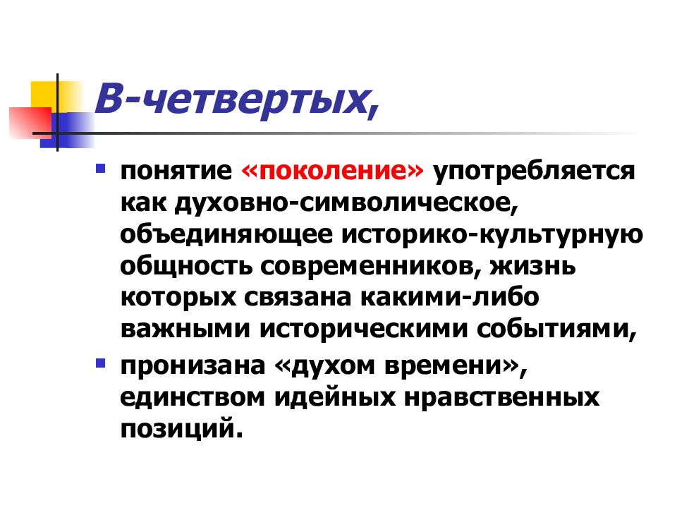 Содержание понятия поколение. Поколение понятие. Поколение как концепция. Поколение термин. Концепция поколений.