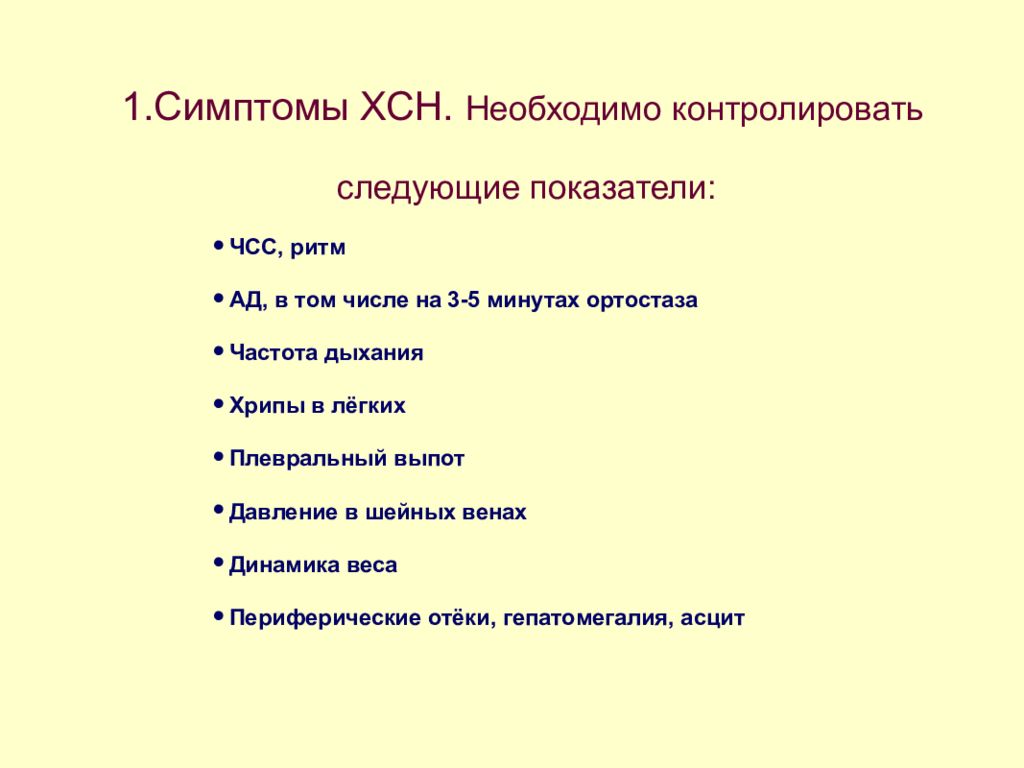 Сердечная недостаточность симптомы и лечение. Симптомы хронической сердечной недостаточности. Ранний признак сердечной недостаточности. Развитие сердечной недостаточности симптомы. ХСН симптомы.