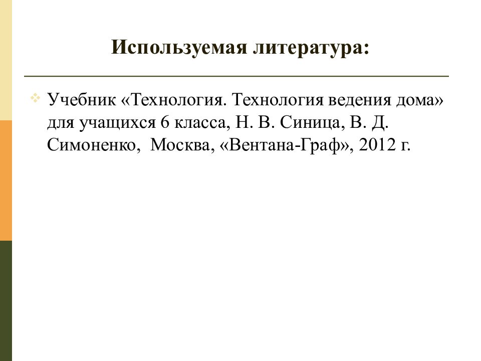 В выполнения творческого проекта отсутствует этап ответ