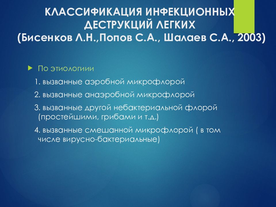 Бактериальная деструкция легких у детей презентация