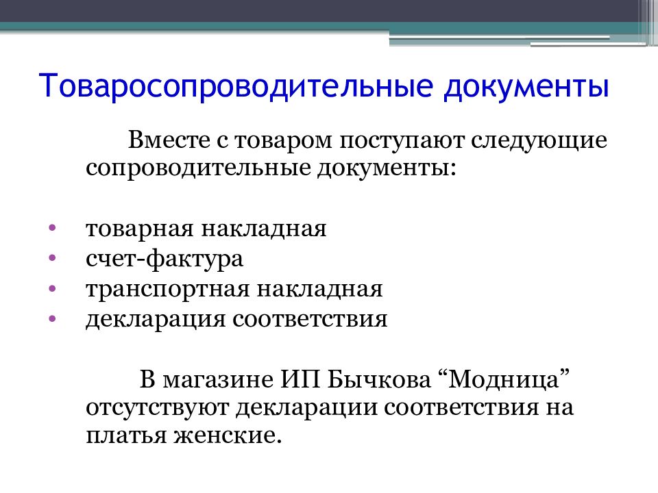 Товарно сопроводительные документы образец