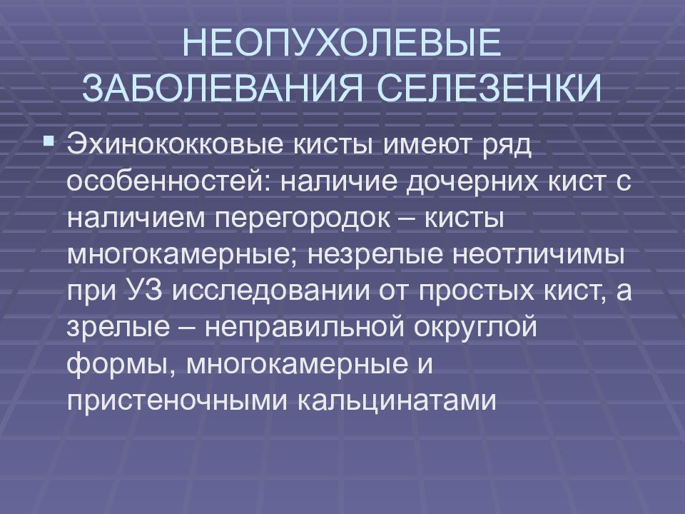 Киста в селезенке у взрослого.