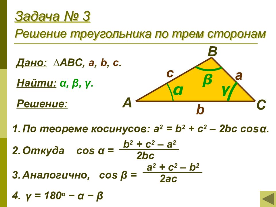 Решение треугольников презентация