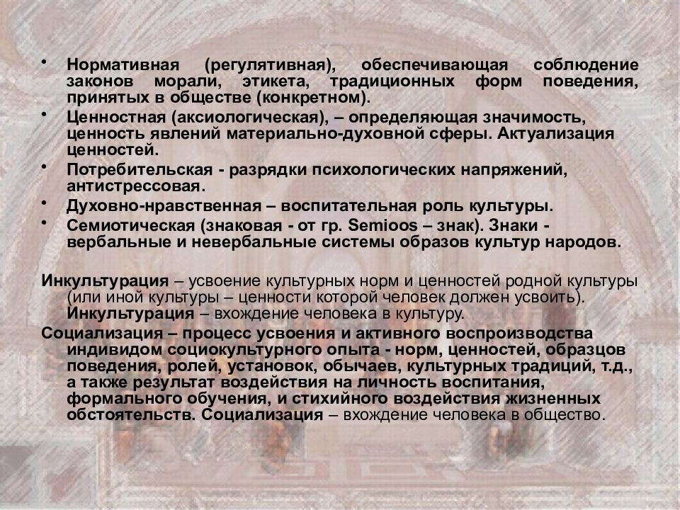 Теория нравственного закона. Процесс и результат усвоения и активного воспроизводства. Роль культуры в жизни человека. Инкультурация это в психологии.