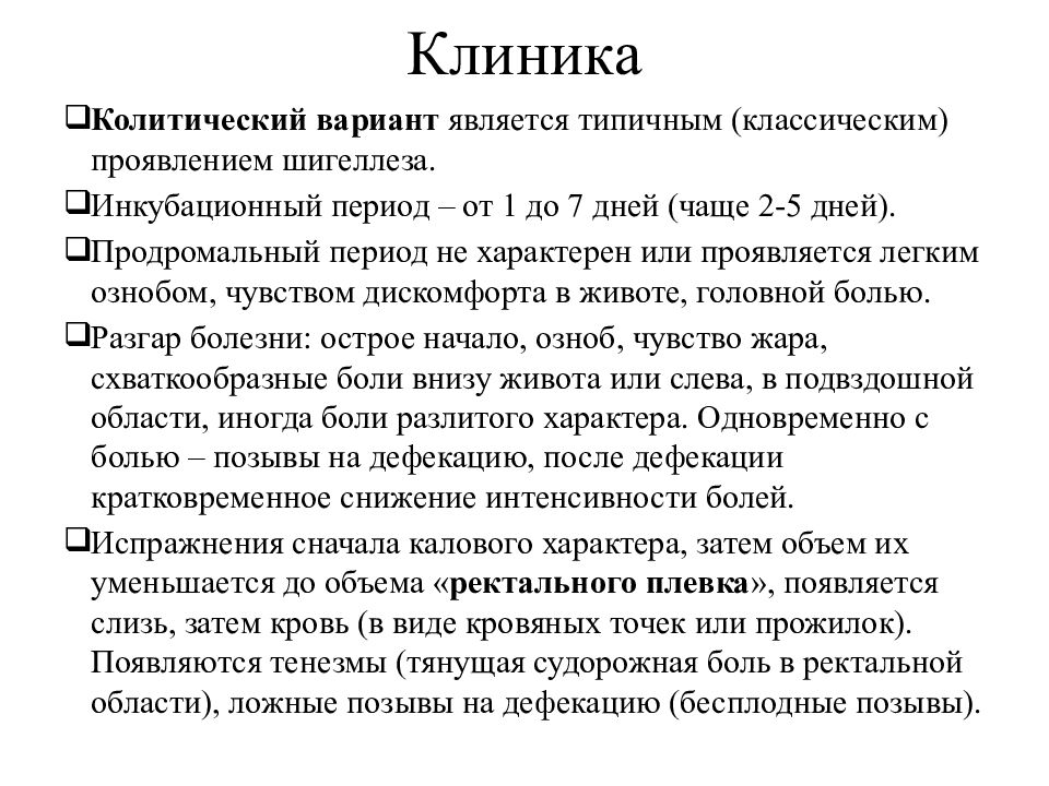 Клиника