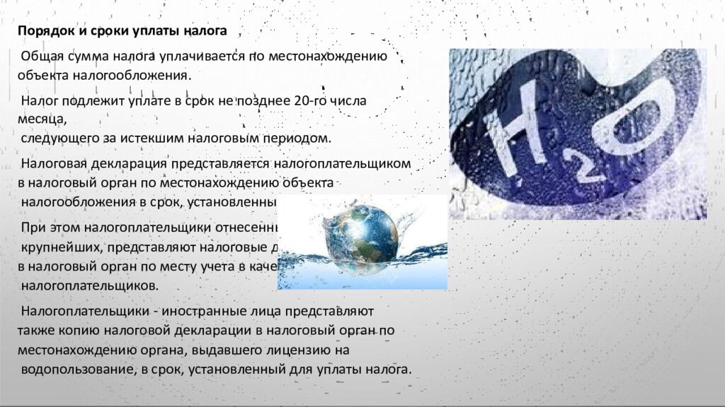 Водный налог