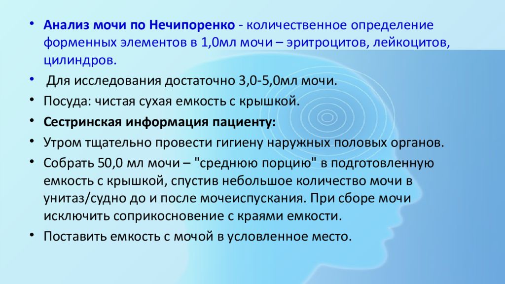 Участие сестры в лабораторных методах исследования презентация