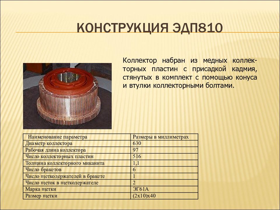 Тяговый электродвигатель эдп 810 чертеж