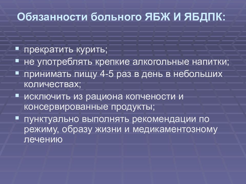 Ответственность пациента. Обязанности больного. Противоязвенные презентация. Язвенная болезнь желудка формулировка диагноза.