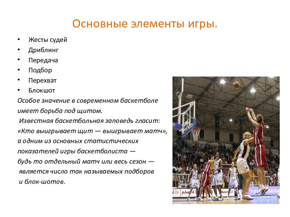 Основные элементы игры.