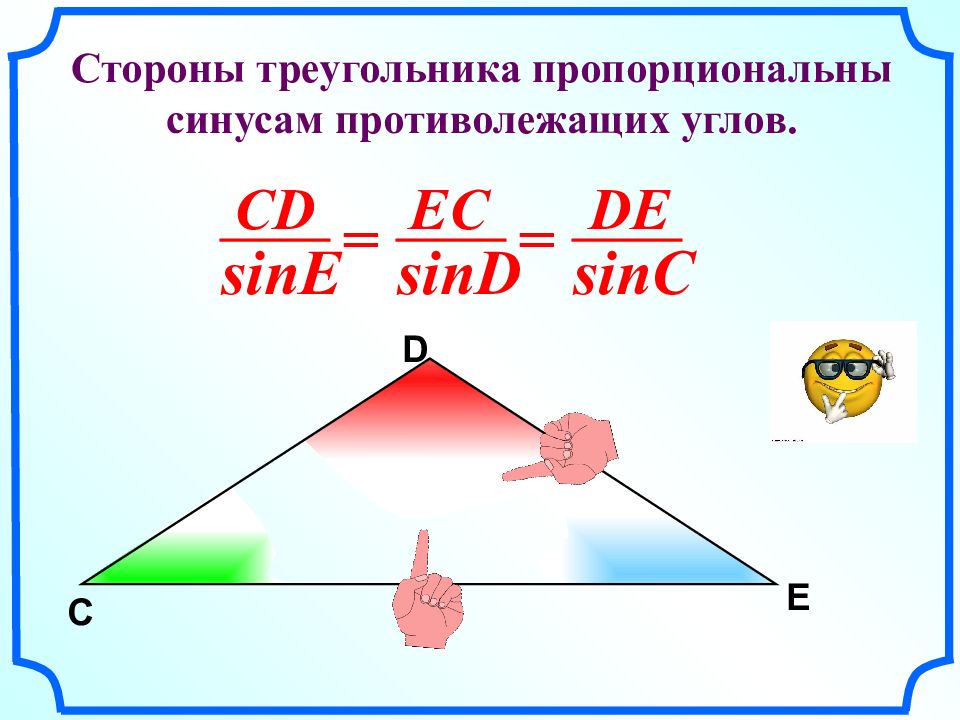 Теорема синусов презентация