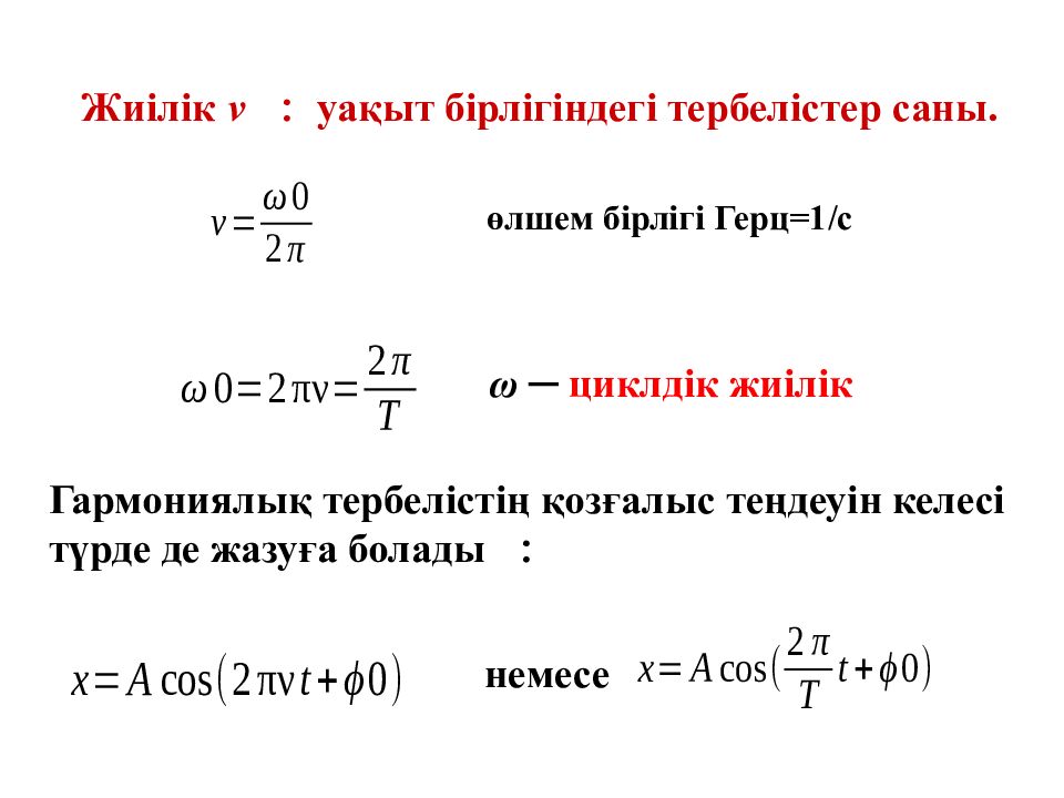 Физика 9-сынып