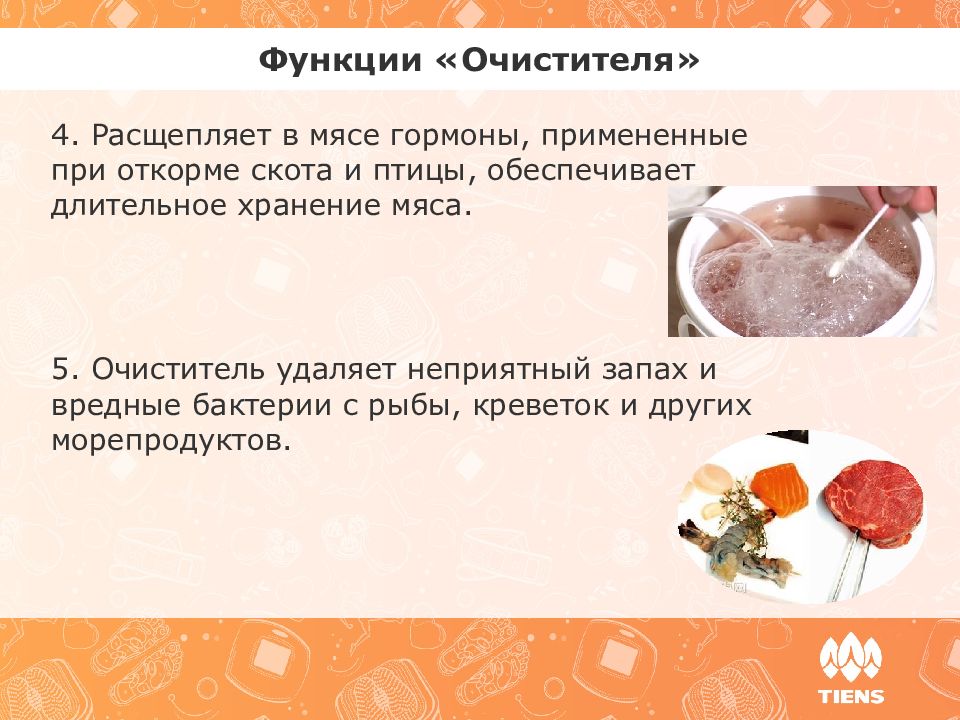 Функции очистителя. Функции очистителя