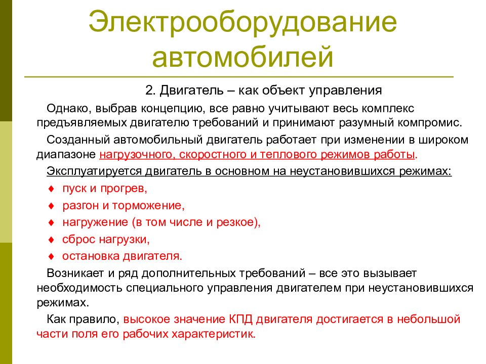 Электрооборудование автомобиля презентация