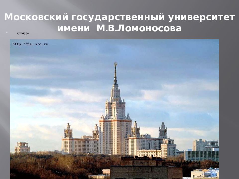 Сделай московский