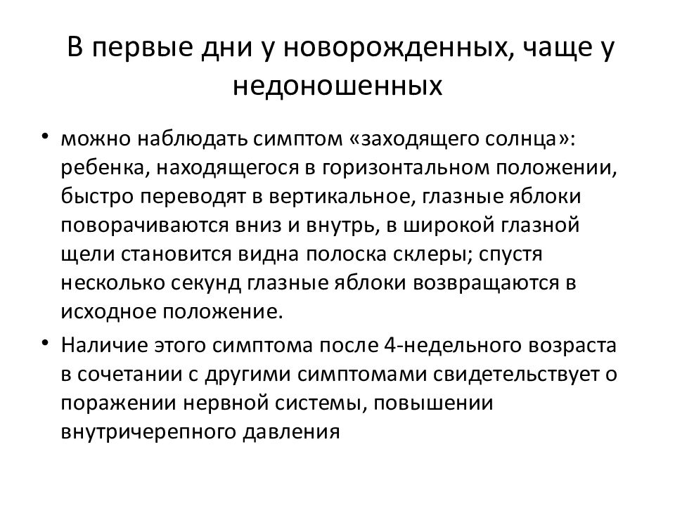 Как лечить внутричерепное давление у взрослых. Симптомы повышения внутричерепного давления у грудничков. Внутричерепное давление у новорожденных симптомы. Повышенное внутричерепное давление у новорожденного. Симптомы повышенного внутричерепного давления к новорожденного.