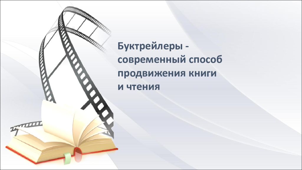 Проект продвижение книги