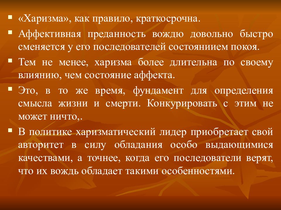 Что значит харизматичный человек простыми. Харизма. Как проявляется харизматичность. Харизма это простыми словами. Правила харизмы.