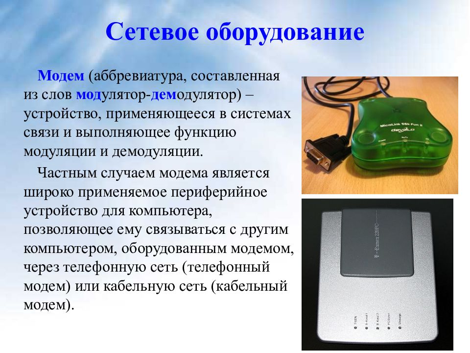 Устройство еще используется. Модем периферийное устройство. Телефонный модем. Модем это периферийное устройство или нет.