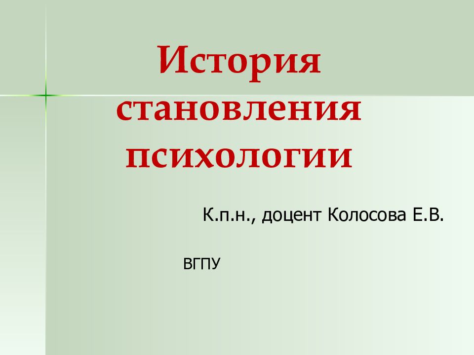 История становления психологии здоровья презентация