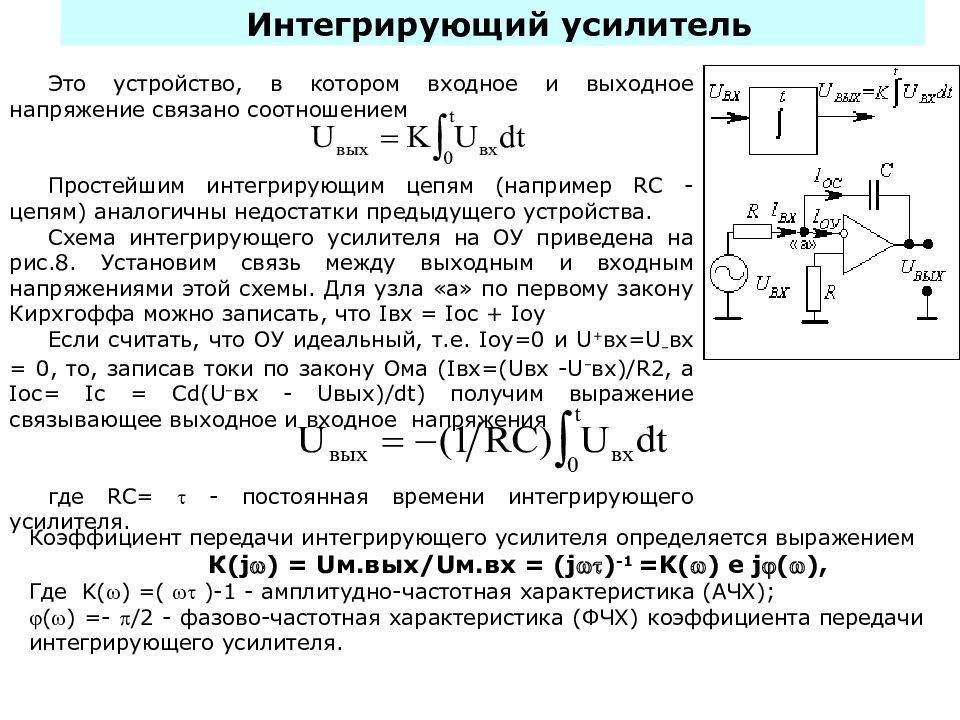 Операционный усилитель презентация