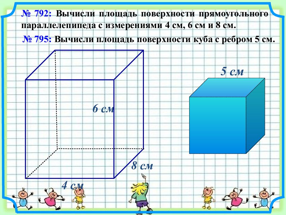 Длина имеет форму прямоугольного параллелепипеда