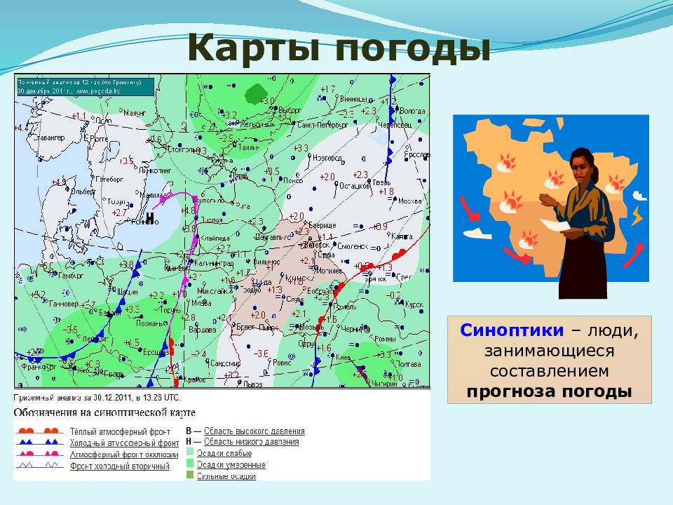 Как называется карта прогноза погоды