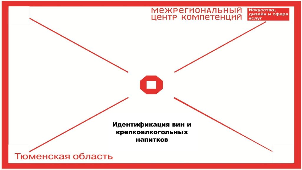 Идентификация вин и крепкоалкогольных напитков