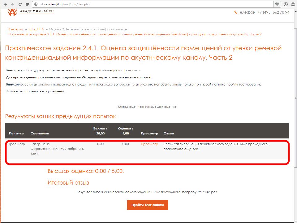 Модуль 2 Техническая защита информации