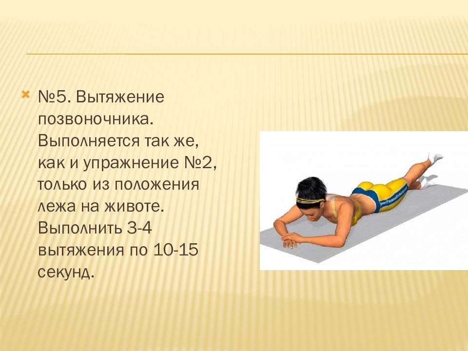 Виды спорта при сколиозе. Реабилитация при сколиозе презентация. Вытяжение позвоночника упражнение лежа на животе. Мед реабилитация при сколиозе. Вытяжение позвоночника лежа упражнения.