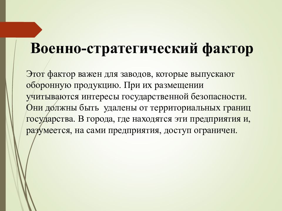 Производство потребительского фактора. Факторы размещения. Стратегический фактор размещения. Факторы размещения производства презентация. Верблюдоводство факторы размещения.