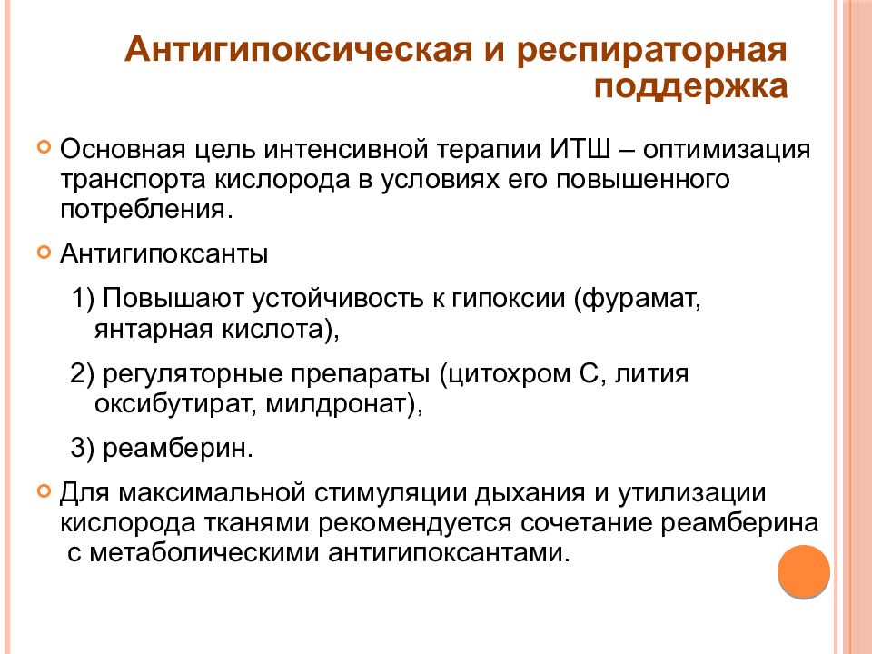 Инфекционно токсический шок презентация