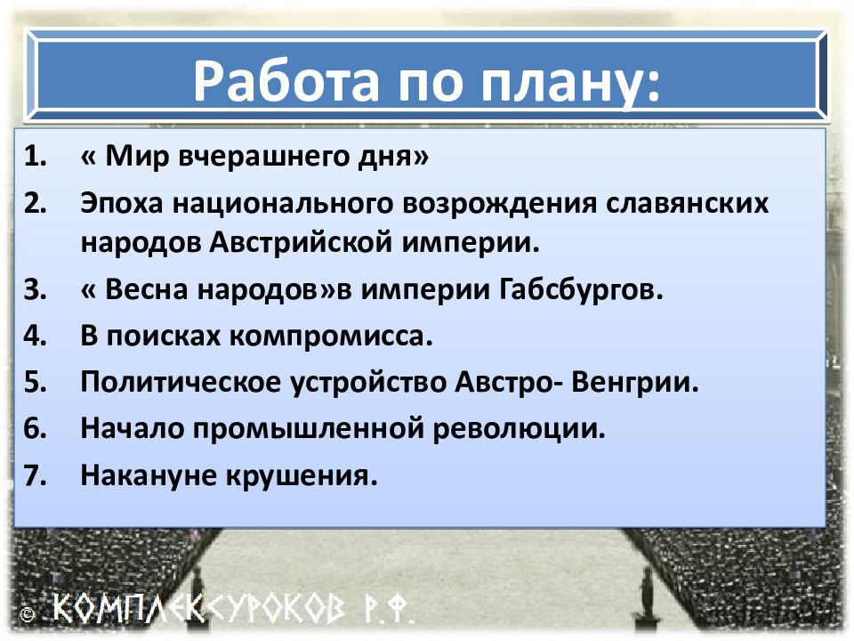 Дайте характеристику структуры общества в австро венгрии. Накануне крушения австро-венгрии. начало промышленной революции в австро-венгрии. политическое устройство австро-венгрии. накануне крушения австро-венгрии кратко.