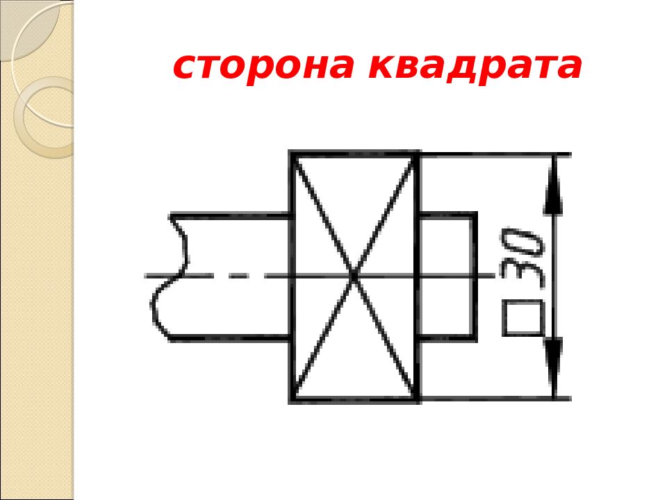 Нанесение размеров квадрата. Простановка размеров Призмы. Нанесение размеров квадратной Призмы. Проставление размеров квадрата со стороной.