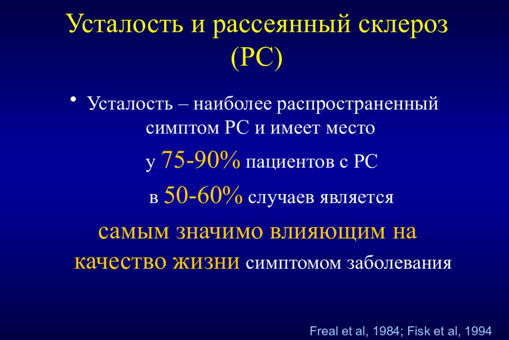 Склероз лечение. Усталость при рассеянном склерозе. Распространенные симптомы РС. Ремиссия при рассеянном склерозе. Онемение рассеянный склероз.