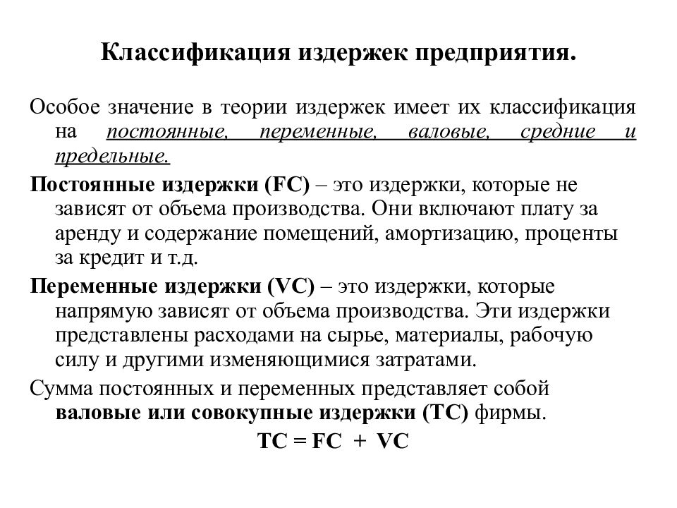 4 постоянные издержки. Издержки предприятия классифицируются на. Классификация издержек фирмы. Классификация издержек производства в экономике. 33. Классификация издержек предприятия..