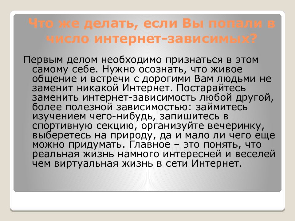 Индивидуальный проект на тему интернет зависимость проблема современного общества