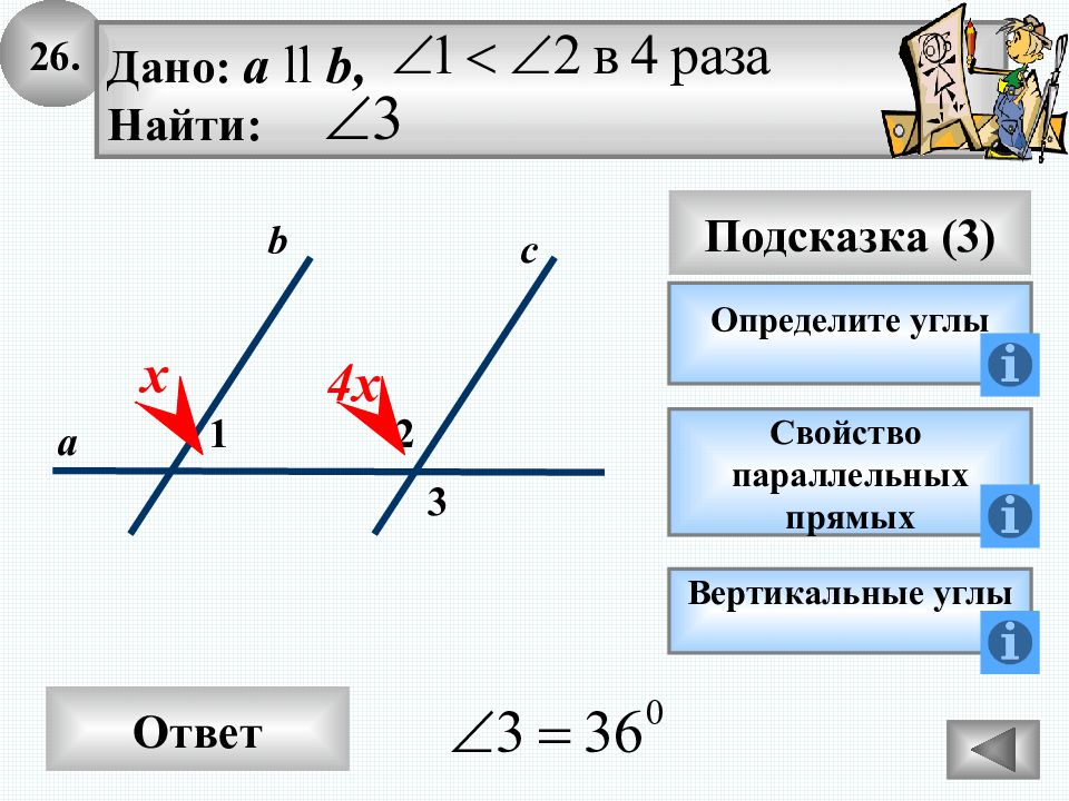 Решение задач параллельные прямые 7 класс презентация