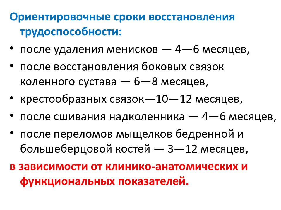 Периоды восстановительных процессов. Восстановление после перелома таза сроки. Реабилитация после перелома костей таза. При переломах костей таза сроки возобновления. ЛФК при переломе костей таза.