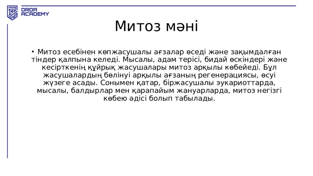 Митоз мәні