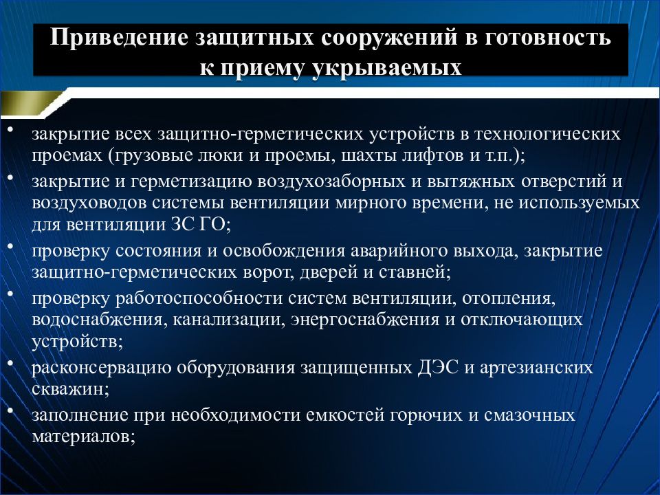 План приведения в готовность зс го к приему укрываемых