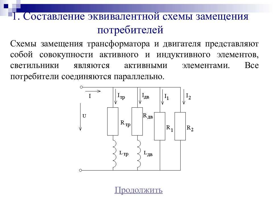 Как составить эквивалентную схему цепи